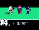 【実況】DELTARUNE チャプター2 初見プレイ #4