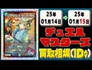 《9枚》デュエマ 買取相場｜01月14日～01月15日 ＜200円以上騰落＞ #デュエルマスターズ