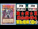 《39枚》遊戯王 買取相場｜01月14日～01月15日 ＜200円以上騰落＞ #遊戯王OCG