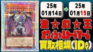 《39枚》遊戯王 買取相場｜01月14日～01月15日 ＜200円以上騰落＞ #遊戯王OCG