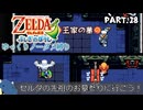 【縛り初見プレイ】ノーダメージでハイラル王の亡霊に王家の墓場に誘われる紙耐久リンク#１８【ゼルダの伝説ふしぎのぼうし/ゆっくり実況】