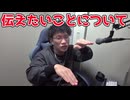 思いは○○なほど、伝わらないよね