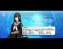 【FGO】黒姫（レベルアップ）