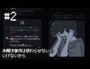 【未解決事件は終わらせないといけないから】大切だから【#2】