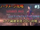【バイオハザードRE:4】エイダ編難易度プロランクS+ノーダメージ攻略解説　Part3【voicepeak実況】【エルヒガンテ戦～ダブルガラドール戦前】
