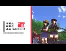 【Fallout4】千冬と花梨とふぉっぉうｔ４　第八話【MOD640 】