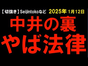 2025年1月12日情報