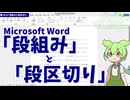 003_段組みと段区切り（Word）