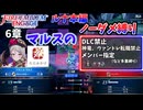 【FEエンゲージ】ノーダメージ＆多重縛りルナ6章