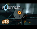 【ﾈﾀﾊﾞﾚ有】知能実験を開始します Part.13【Portal】