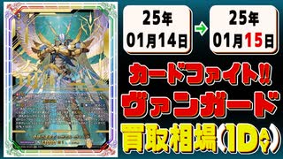 《31枚》ヴァンガ 買取相場｜01月14日～01月15日 ＜200円以上騰落＞ #ヴァンガード