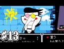 【実況】DELTARUNE チャプター2 初見プレイ #13