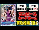 《23枚》ワンピカ 買取相場｜01月14日～01月15日 ＜200円以上騰落＞ #ワンピースカードゲーム