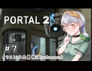 【Portal2】かえるはひとりで空間をつないで脱出したい！2！ #7【 Vtuber / 大海かえる 】
