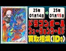 《11枚》ドラゴンボールFW 買取相場｜01月14日～01月15日 ＜200円以上騰落＞ #ドラゴンボールスーパーカードゲームフュージョンワールド