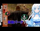 【VOICEVOX実況】WhiteCULと行くテキサス#80【The Texas Chain Saw Massacre】