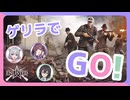 【Enlisted】西部戦線　ゲリラでGO！　CeVIO実況 夏色花梨＆小春六花＆花隈千冬❆ No.27