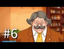 裁判初心者のメモガチ勢が逆転裁判を実況プレイ　Part6