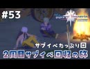 #53【テイルズオブヴェスペリア】２周目の旅！サブクエスト回収する！！【TALES OF VESPERIA】【実況】