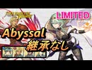 【FEH】リミテッド英雄戦 フォドラを導く者 ベレス アビサル 継承なし