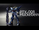 プラモ溜五郎 第三十六話 ヒュッケバイン作るぜ