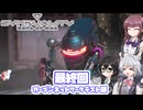 [SYNDUALITY Echo of Ada オープンテスト版]六花ちゃんのまったりドリフターライフ 最終回 [CeVIO AI実況]