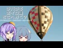 チバラギボイロ達どこへ行く？～フィルマメント・スタニング・ロケーション～