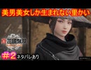 【真・三國無双ORIGINS#2】三國無双の新作なのにPart1、2連続で無双武将じゃない人がサムネって…【ネタバレあり】【Dynasty Warriors: Origins Walkthrough】