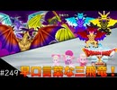 【初見実況】出会ったモンスターのドット絵を描くドラクエXオフライン#249 飛竜たち戦！(ネタバレ注意)