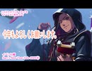 ツイステッドワンダーランドをマイペースに実況プレイ　イベント編　Sam's New Year Sale 2025④