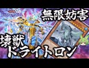 【ランクマ用】銀河を駆けろ！ドライトロンでガメシエル無限妨害！！【遊戯王マスターデュエル】【Yu-Gi-Oh! Master Duel】
