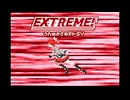 【重音テトSV】EXTREME！【オリジナル曲】
