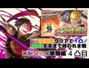 [FEH]鼠召喚士の(月に１凸)単騎攻略・メトジェイ編４凸目