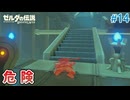 【ゼルダの伝説BotW】初めてのブレワイ！折れない心で未知の世界へ！#14【実況】