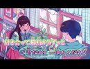 【ニコカラ】ラブミー [あすくーる feat.手がクリームパン&多部大]_ON Vocal パート分け有