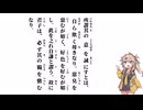 【大學】所謂其の意を誠にすとは【春日部つむぎ】
