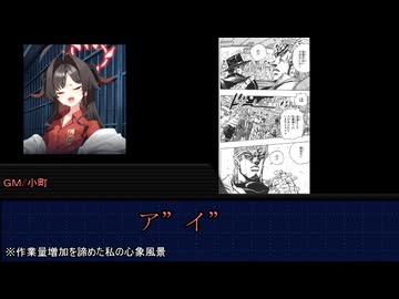 【サタスペ】九色のゆっくりサタスペ ステージセレクト１【実卓リプレイ】