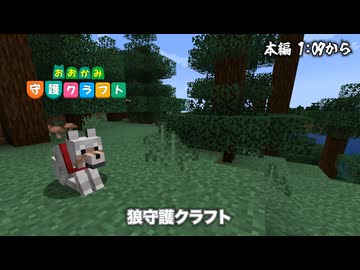 【 マイクラ 】⬆︎狼が死んだら終わるマインクラフト【 狼守護クラフト #1 】#守護クラ