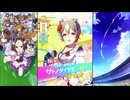 【ウマ娘 プリティーダービー】育成イベント 衣装[花形・弥栄之翠] サトノダイヤモンド