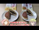 茜丸のどらやきを食べよう【茜丸本舗】