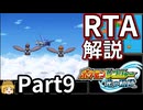 【RTA】ポケモンレンジャー光の軌跡_6時間4分23秒_part9/12【Any％】
