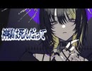【2025/01　北陸Pアイマスカラオケ】4thセクション　Lost