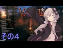 ゆかりさんの第１０世界サバイバル　その４【Valheim】