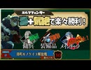 【装備縛り+α】一日雇用兵＆使用した装備は封印するユニコーンオーバーロード　part18
