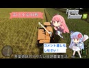 【ファーミングシミュレーター25】琴葉姉妹のやりたい放題農業生活 #5