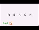 HaloずんだReach Part⑫