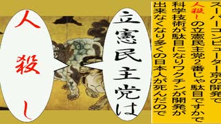 日本の名画で立憲民主党を人殺しと叫ぶアニメーション　狩野永徳版１