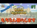 ♯1【エルネア】Steam版でもそりゃ暮らす【ゆっくり実況】