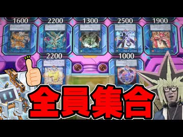 遂に自由の身となった「トロイメア」リンクモンスター達が勢揃いした決闘