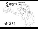 お金がないよソン[日本語ver]/ 重音テトSV